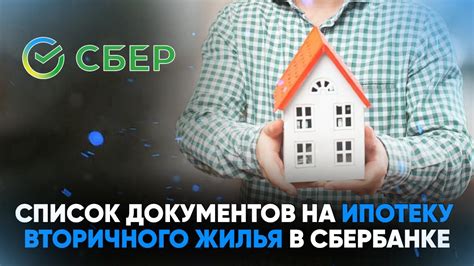 Ипотека в Сбербанке на вторичное жилье