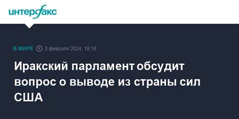 Иракский вопрос о международных добавочных капиталах