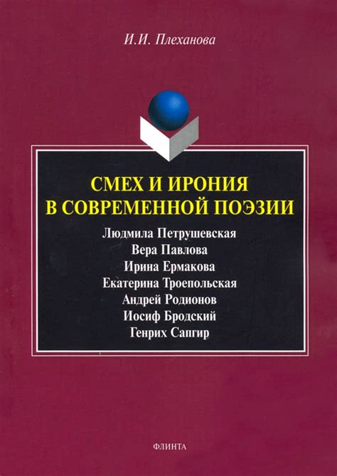 Иронический смех в современной культуре