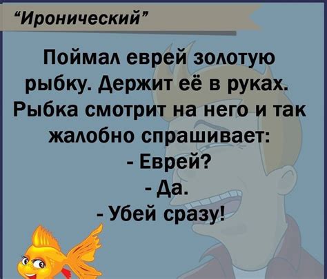 Иронический смех и высмеивание