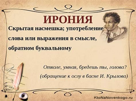 Ирония: что это такое?