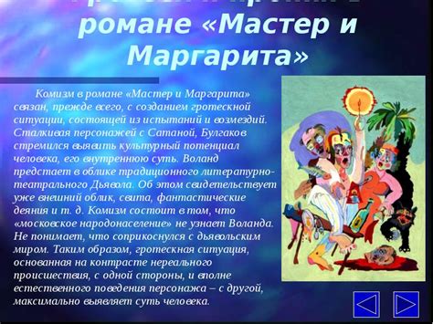 Ирония в романе "Мастер и Маргарита"