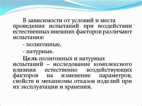 Искажение субъективного видения при воздействии внешних факторов