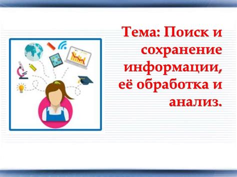 Исключение бумажной работы и сохранение информации