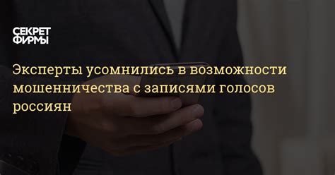 Исключение возможности мошенничества