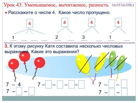 Исключения в правилах вычитания