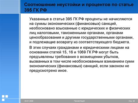 Исключения из правила начисления неустойки по статье 395 ГК РФ