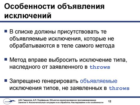 Исключительные ситуации и возможности возврата