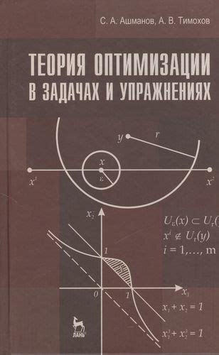 Искомый вектор в задачах оптимизации