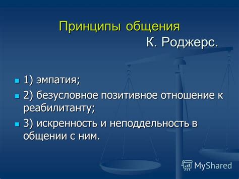 Искренность и неподдельность