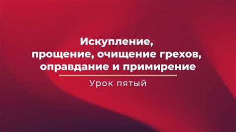 Искупление и очищение в мечтательном мире разведенной дамы