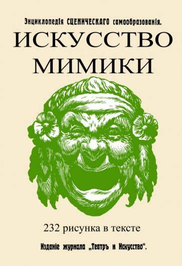 Искусство анализа мимики