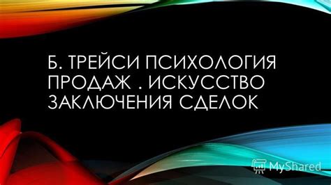 Искусство заключения неконкуренционного соглашения