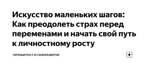 Искусство и личный рост