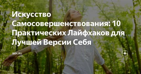 Искусство открыться новой версии себя: встреча со своей реинкарнацией