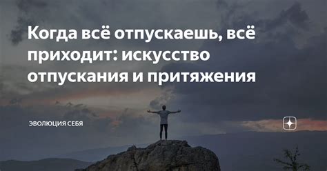 Искусство отпускания чувств: практические советы для повседневной жизни