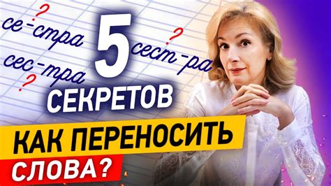 Искусство переноса между строчек в слова