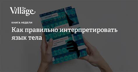 Искусство понимать собеседника: суть и значение