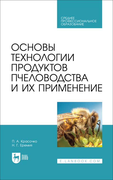 Искусство пчеловодства: история и современные технологии