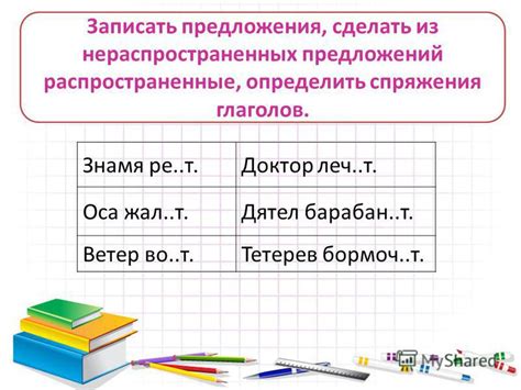 Искусство формирования нераспространенных предложений