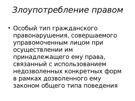 Исполнение деспота: понятие, примеры и последствия