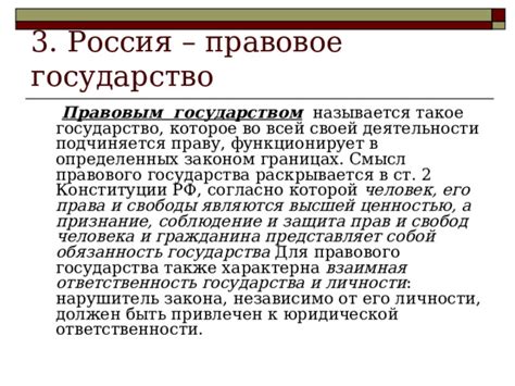 Исполнение закона и ответственность государства