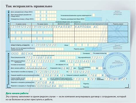 Исполнение платежа при больничном листе