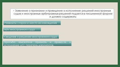 Исполнение решений арбитражных судов: особенности и требования