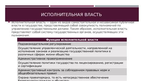 Исполнительная власть: обеспечение реализации законов в практической деятельности