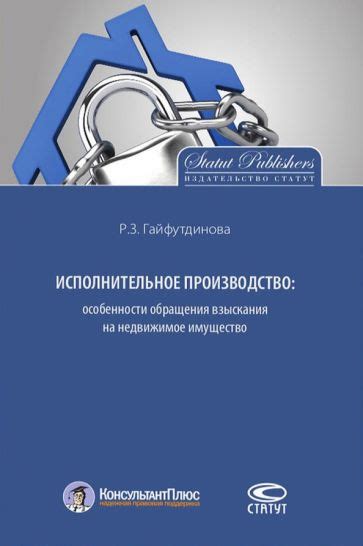 Исполнительное производство: определение и особенности