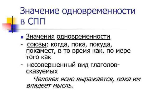 Использование "покамест" в различных ситуациях