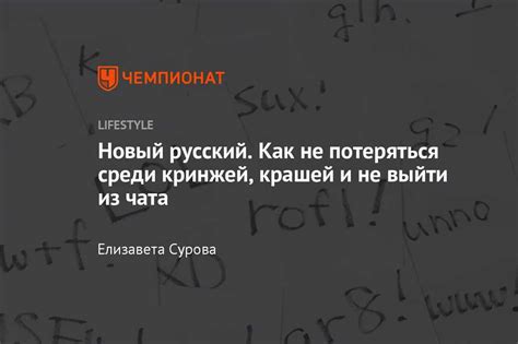 Использование "чуфырить" в разговорах