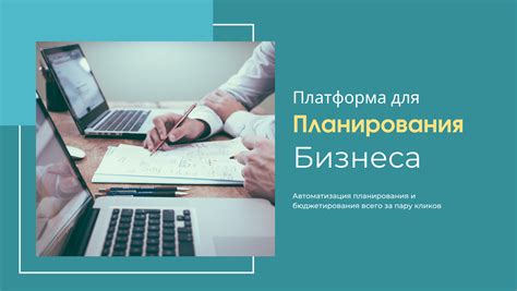 Использование КПА для бюджетирования и планирования