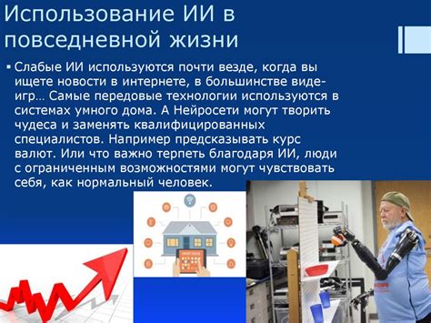 Использование Маняв в повседневной жизни