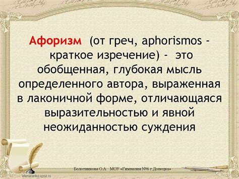 Использование афоризмов в литературе