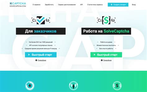 Использование ботов для обхода капчи