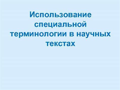 Использование в многостраничных текстах