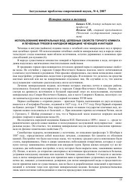 Использование горного лена в народной медицине