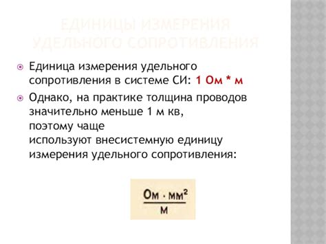 Использование измерения удельного сопротивления в практике