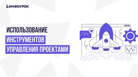 Использование инструментов для управления буллитами