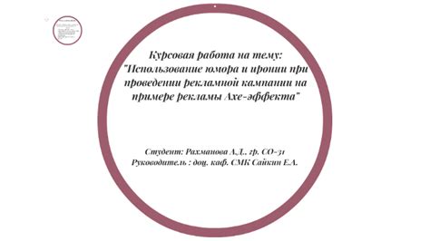 Использование иронии в риторическом смехе