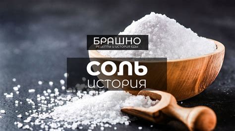 Использование итальянской соли в кулинарии