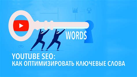 Использование ключевых слов в описании сообщества для SEO