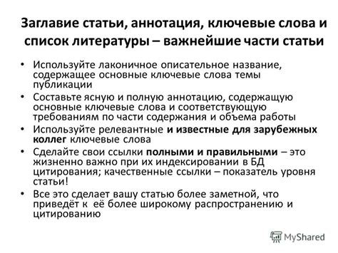 Использование ключевых слов в структуре статьи