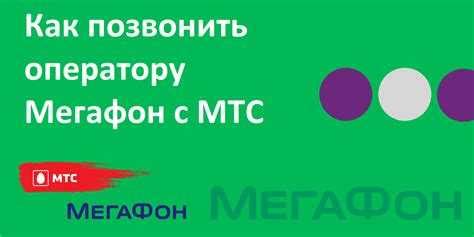 Использование кодов МТС