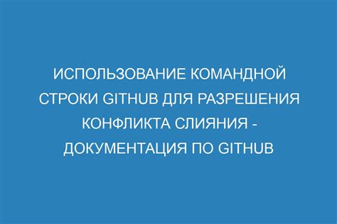 Использование командных методов для слияния сил