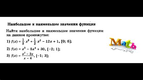 Использование математических инструментов для поиска наименьшего значения