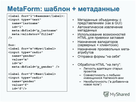 Использование метаданных в HTML