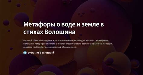 Использование метафоры: интерпретация снов о воде и унитазе