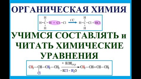 Использование молекулярной формы уравнения в органической химии